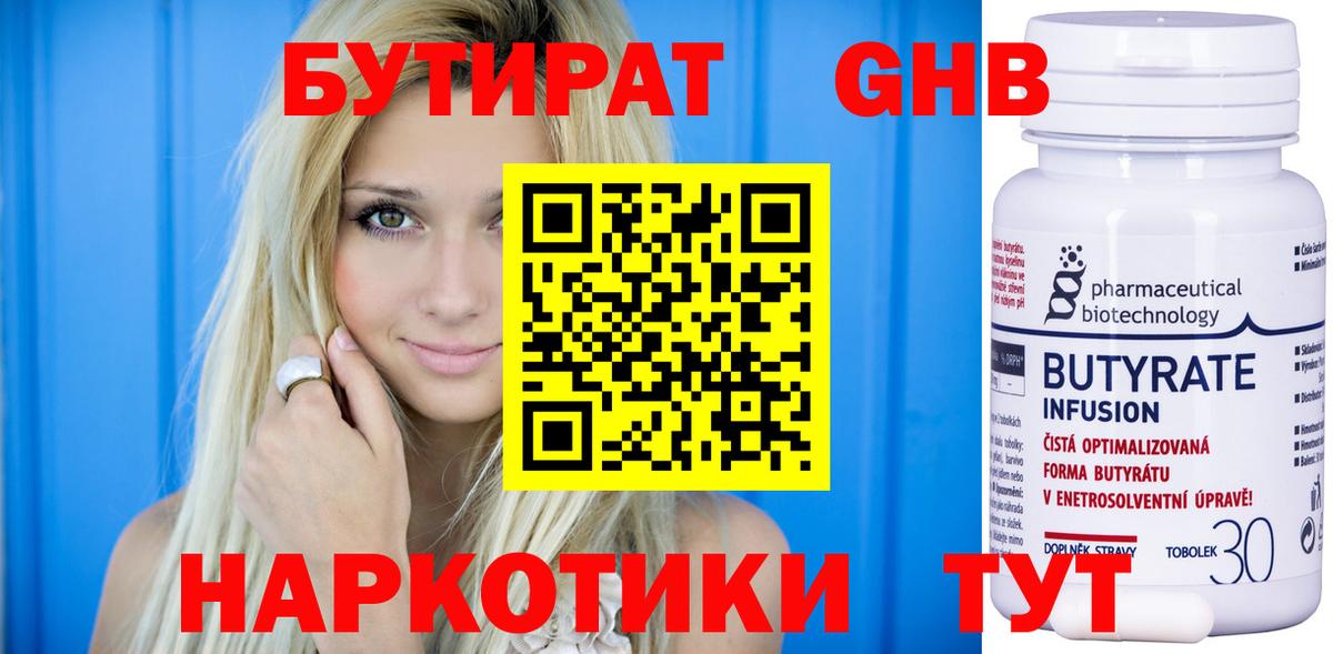 Морозовск  БУТИРАТ  Вход с VPN  БУТИРАТ BDO 