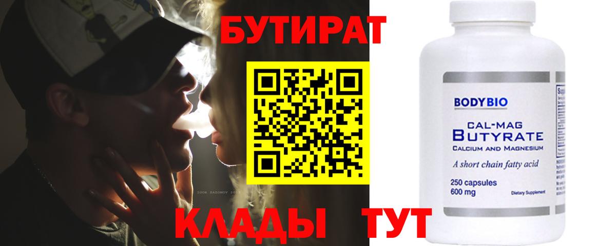 Бутират вода Морозовск