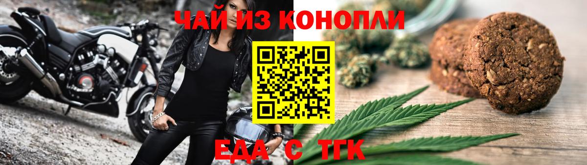 Морозовск  Cannafood конопля  Вход с VPN 