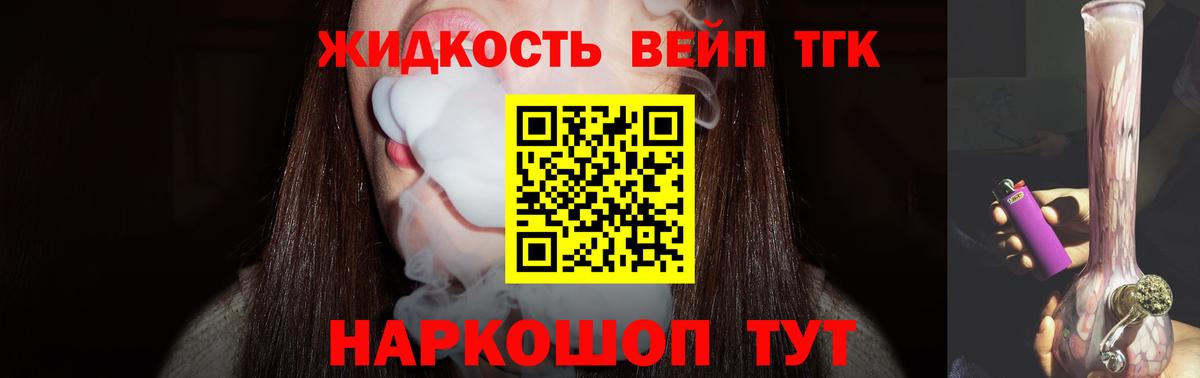 Дистиллят ТГК вейп с тгк Морозовск